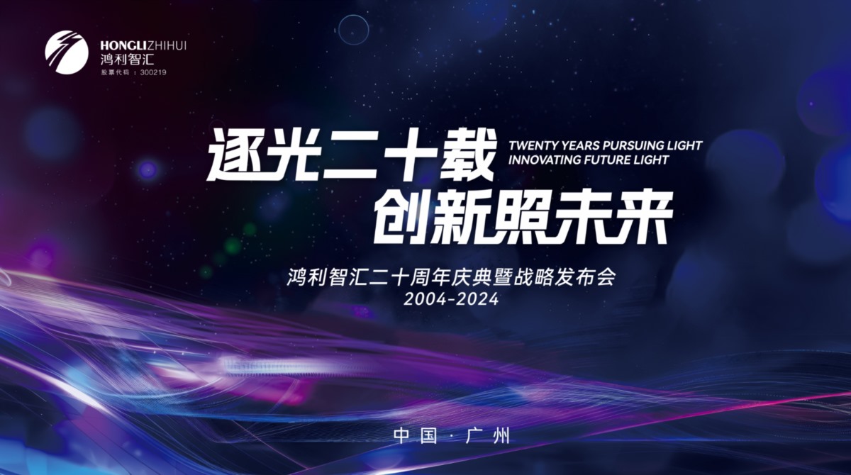 J9官网举办20周年活动，加速推进一体两翼产业发展战略